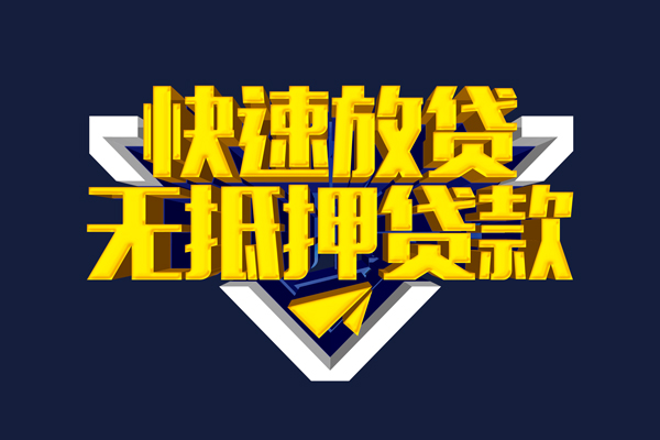 成都33个人贷款小额贷款-成都33哪里可以民间借贷-成都33小额短借